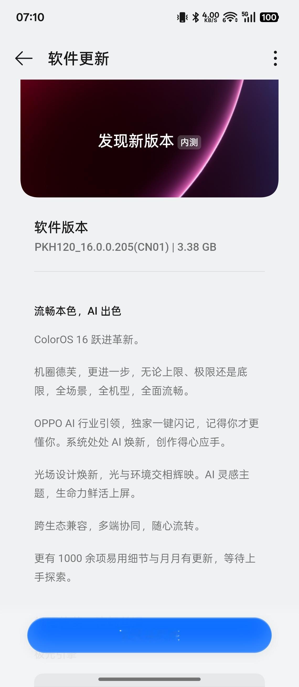 起床吃ColorOS16了。速度还是挺快的。温馨提示：内测版会有不稳定等情况，