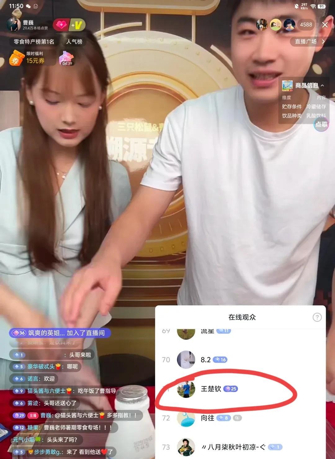 王楚钦闪现草莓熊直播间，最后因声势过大，只能紧急退出！今天草莓熊在直播，