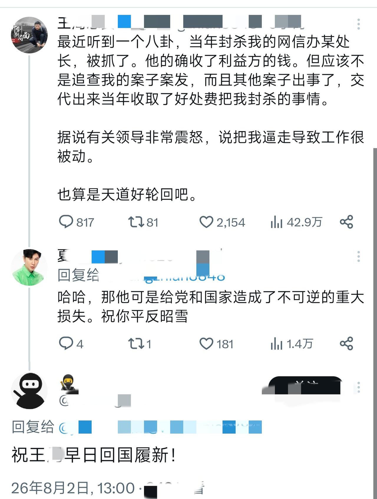 一位日本华人发帖说，当年把他封杀的网信办处长被抓了，天道好轮回！看得出来