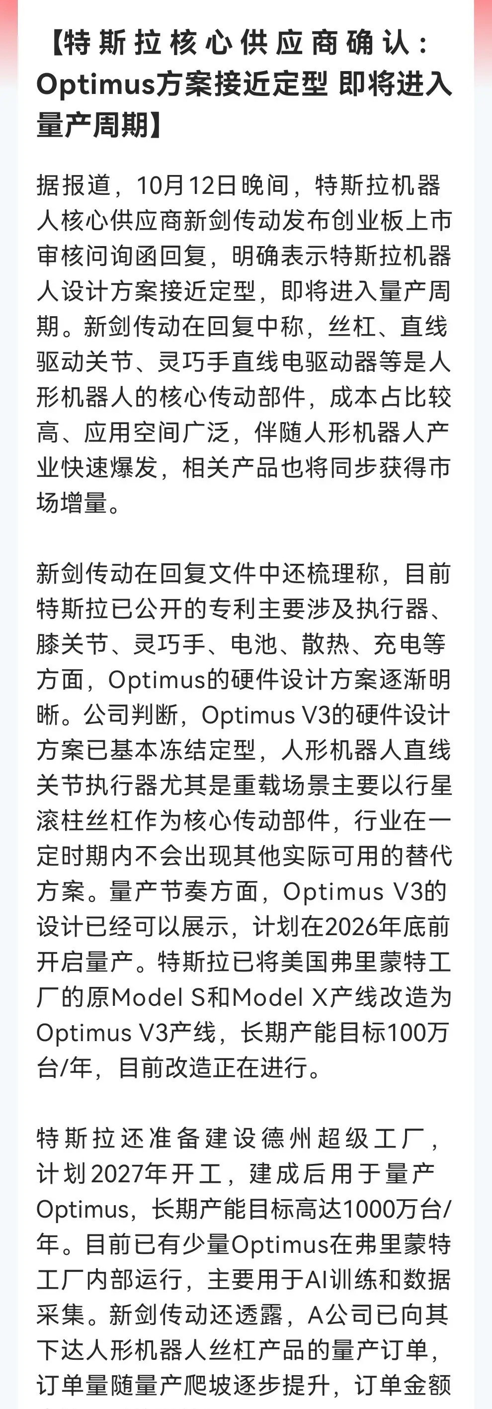 深夜，特斯拉机器人突传大消息！Optimus