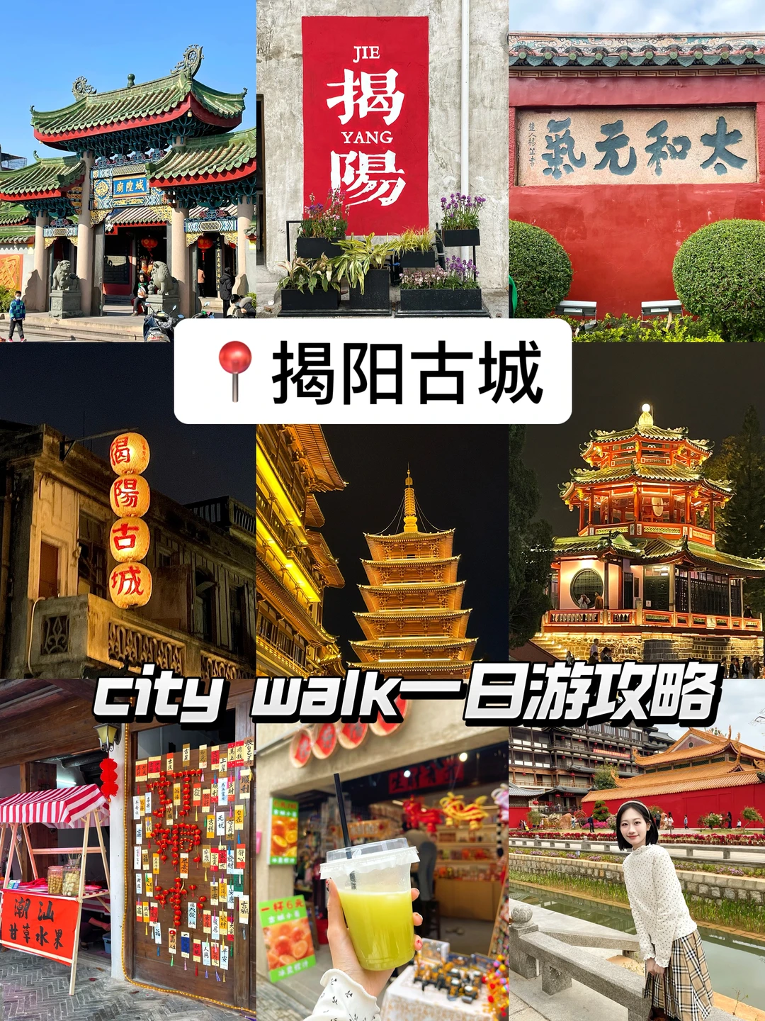 📍揭阳 古城city walk｜吃喝玩乐一日游🚶