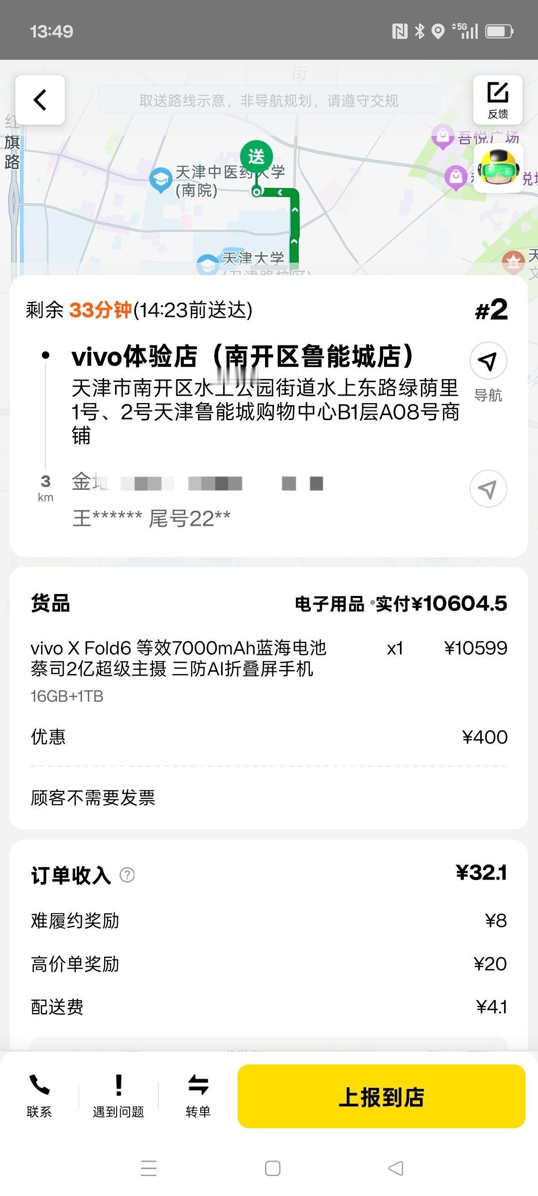 大额单被商家取消，没成想多说了一句话，配送费给补回来了，还不用送了。抢单池里
