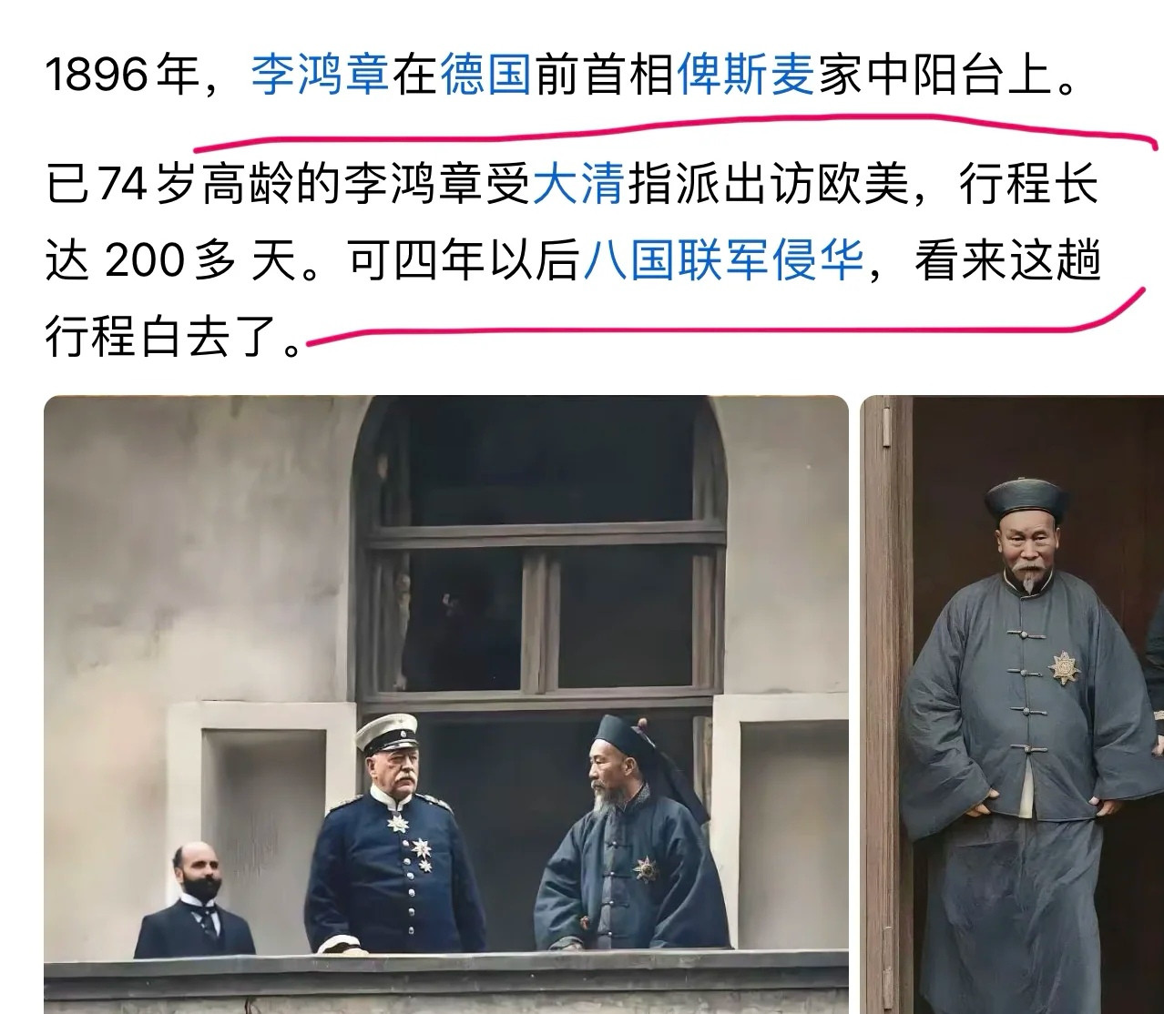 1896年，李鸿章在德国前首相俾斯麦家中阳台上。已74岁高龄的李鸿章受大清指派出访欧美，行程长达20