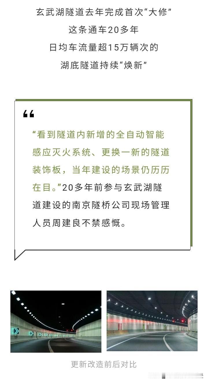没想到南京玄武湖隧道已经有20多年的历史，这可能比一些新南京人的岁数都大，之前规