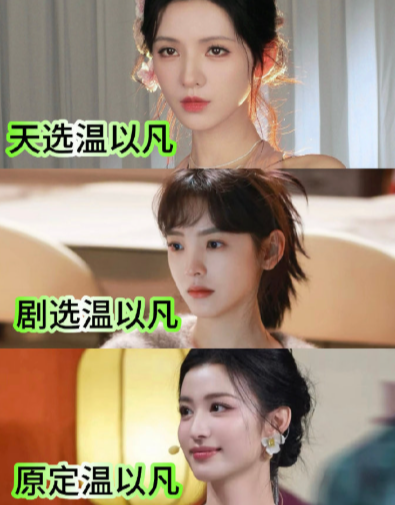 第一次直观感受到为什么网友说张予曦是天选温以凡​​​