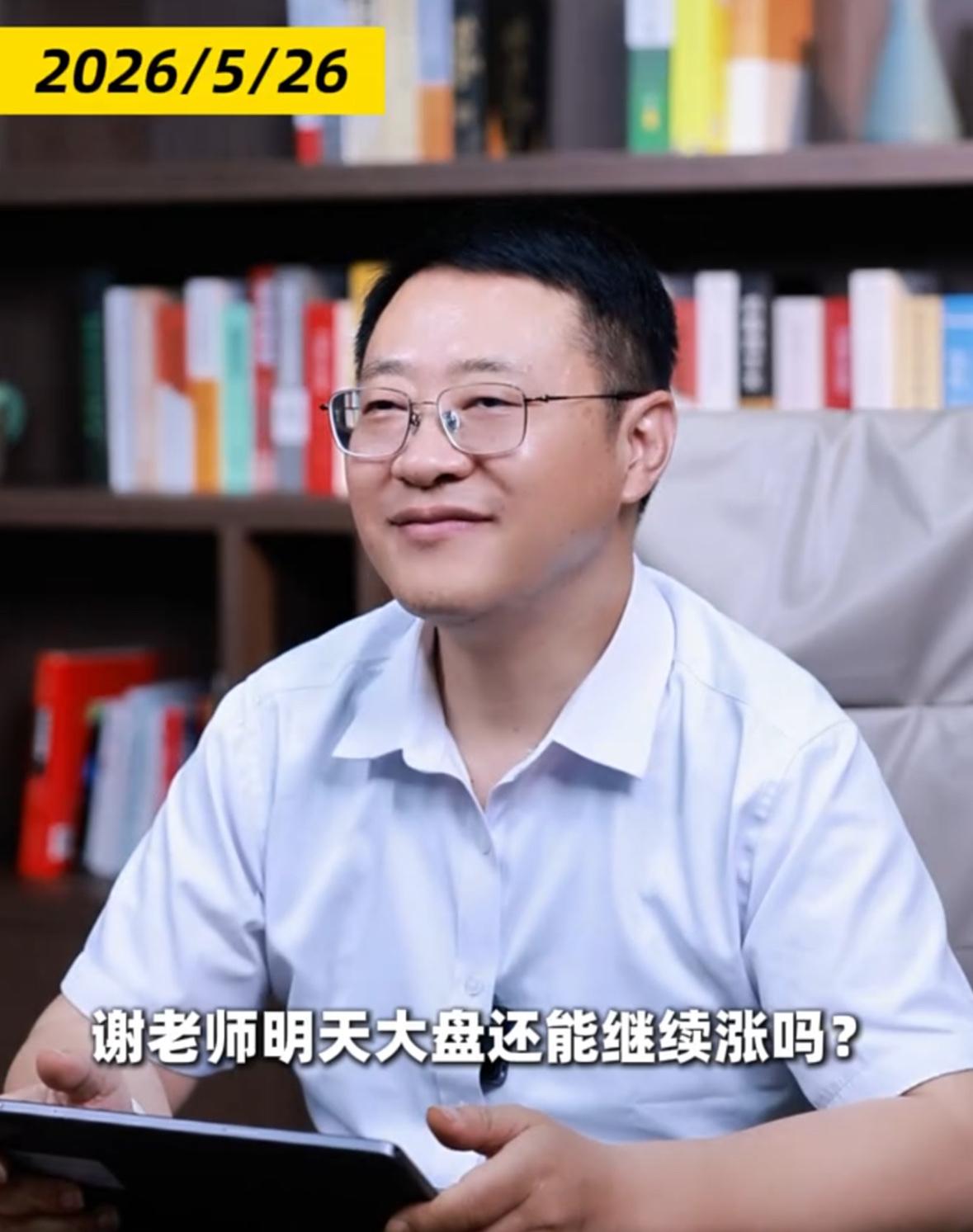 明天大盘能否延续上涨？谢老师分析：结合当前盘面来看，反弹趋势依旧稳固，指数明天
