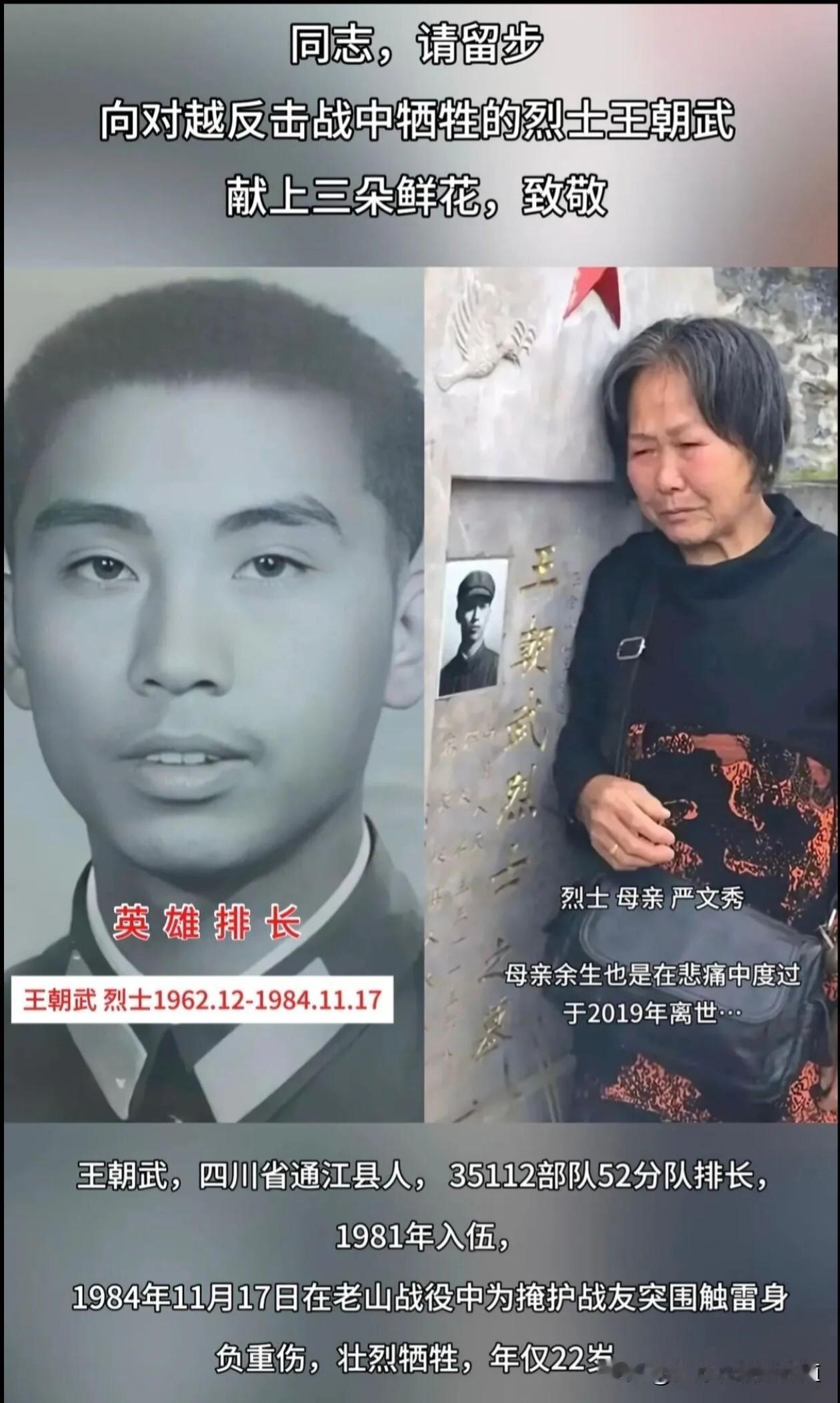 王朝武烈士是一位在保卫祖国边疆战斗中壮烈牺牲的英雄，他的事迹体现了舍生忘死的爱国