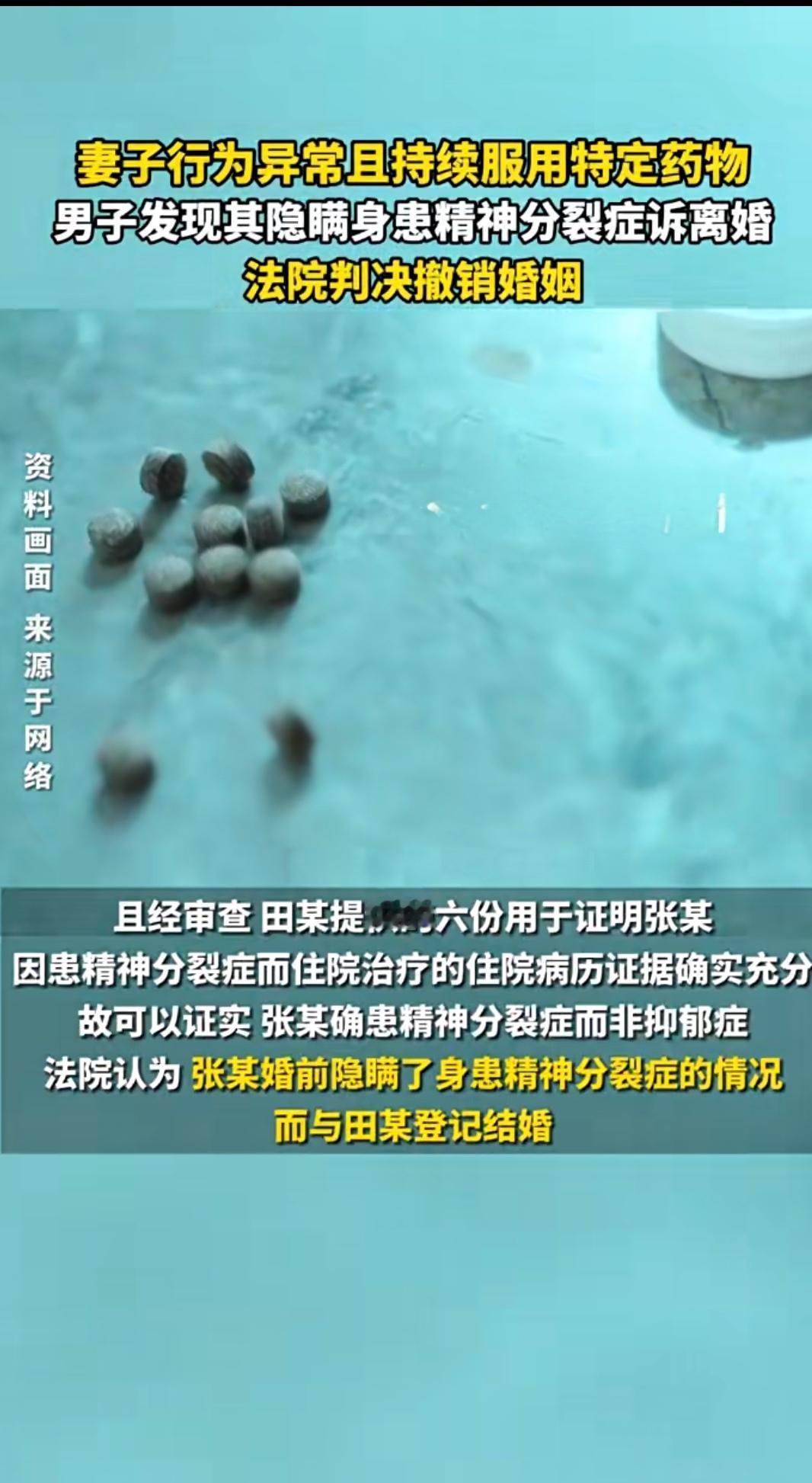 闪婚3个月就翻车！河南男子发现新娘吃药，法院直接判婚姻作废？河南汝南这事儿