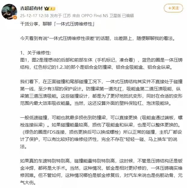 魏建军刚说一体化压铸不好，立马就有理想汽车的负责人站出来，一条一条批驳魏建军所说