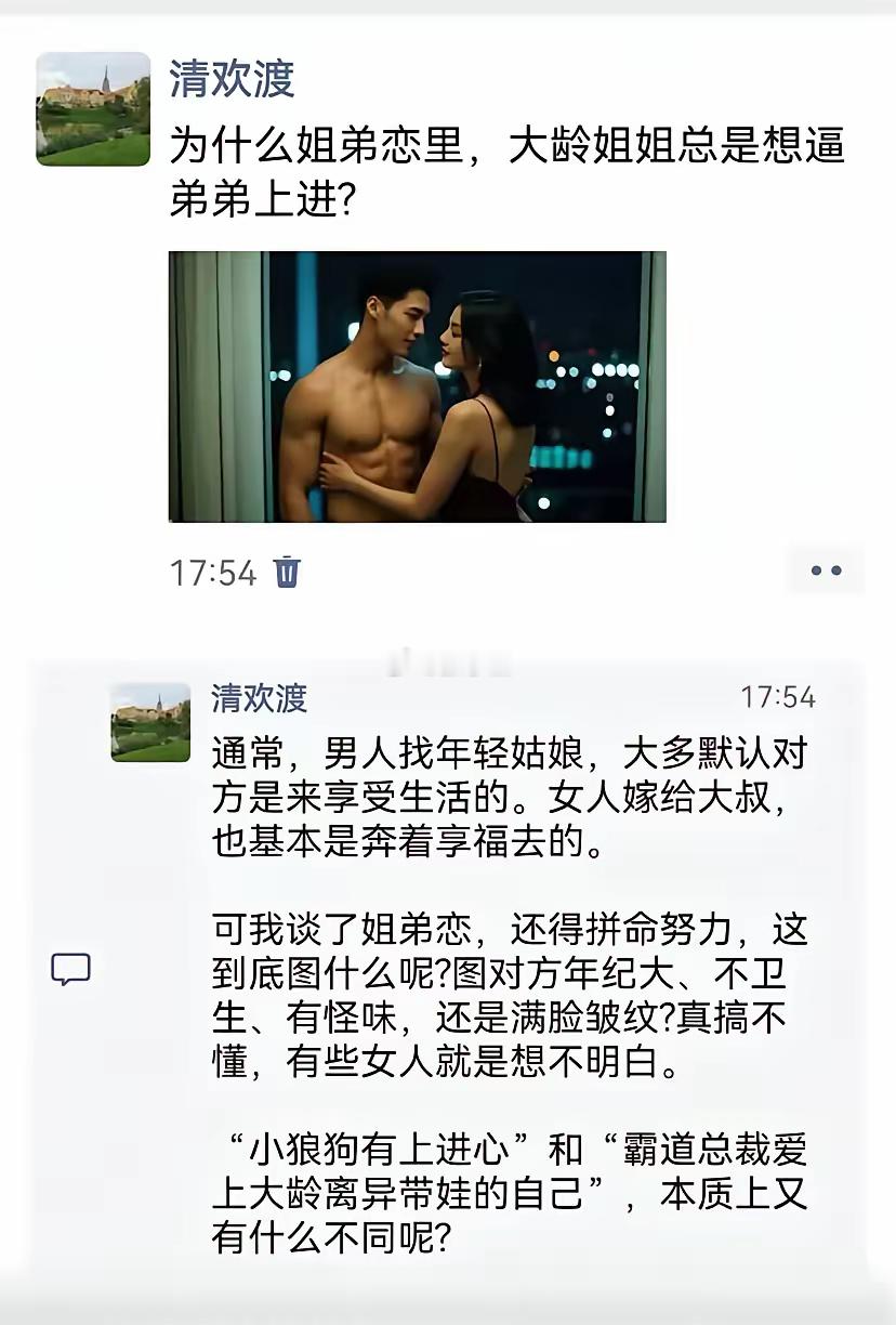 姐弟恋逼弟上进？图啥​​​