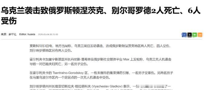 战况激烈！5月4日凌晨，乌克兰出动大批无人机蜂群突袭俄罗斯多地，本想发起大