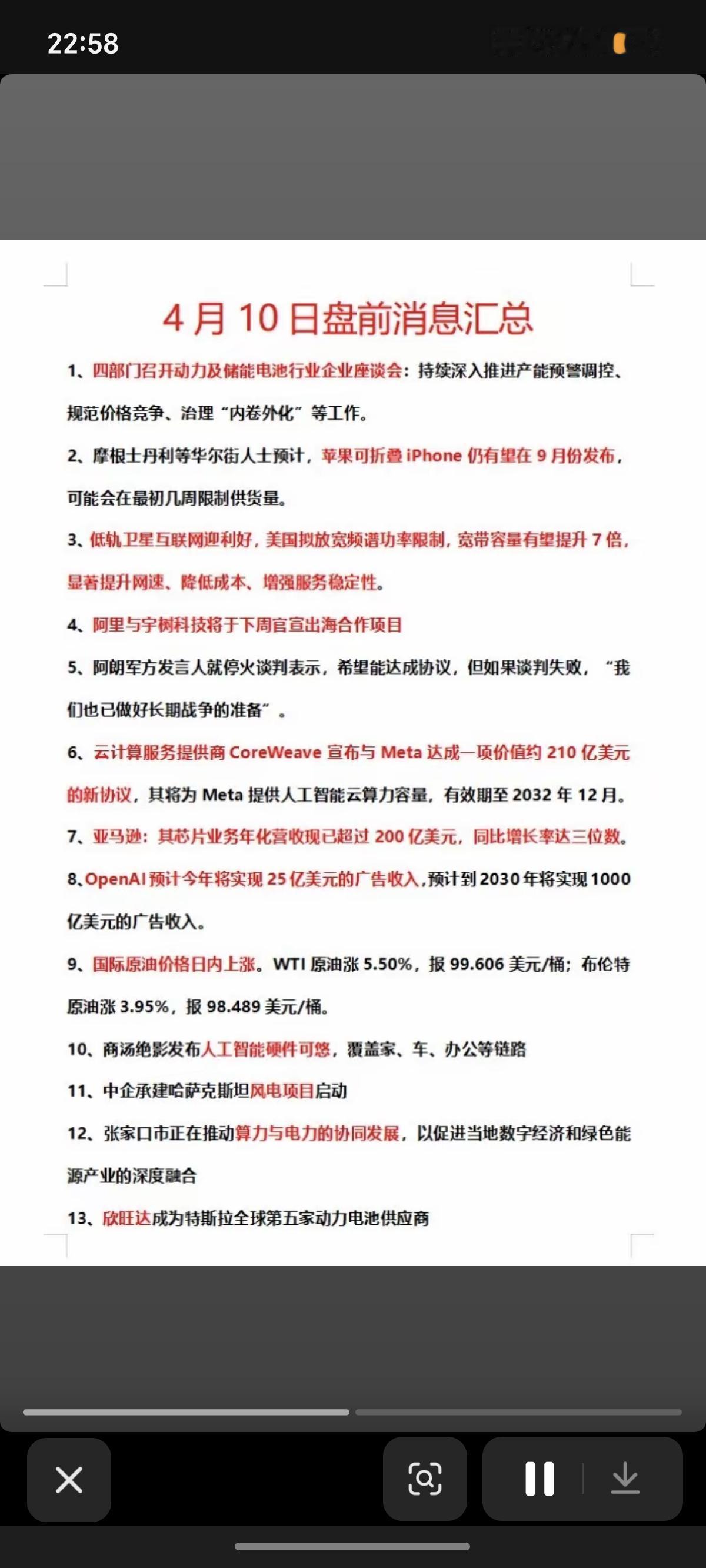 4.10周五重要财经信息汇总！1.储能，电池2.阿里与宇树机器人3.