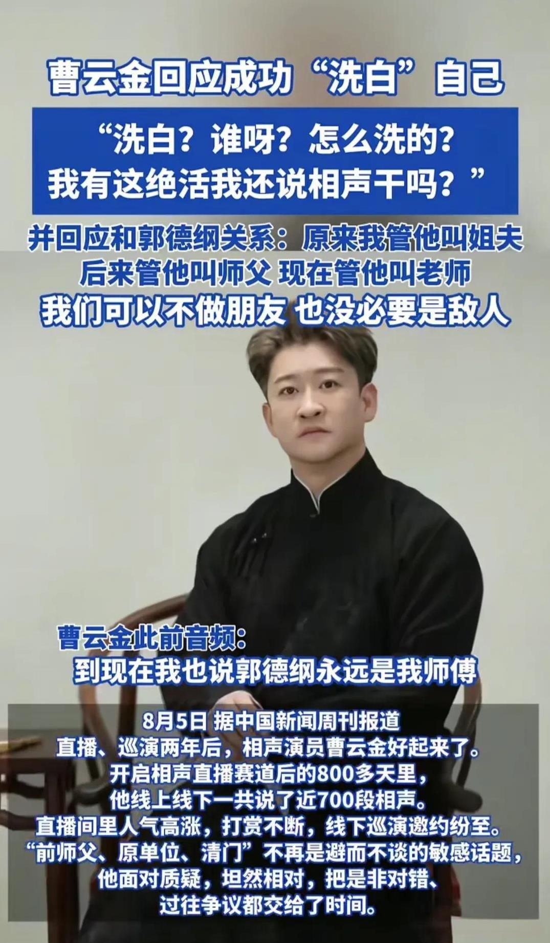 曹云金成功“洗白”自己？洗白什么，当街打人，还是孩子没满周岁，就离婚，给前妻五