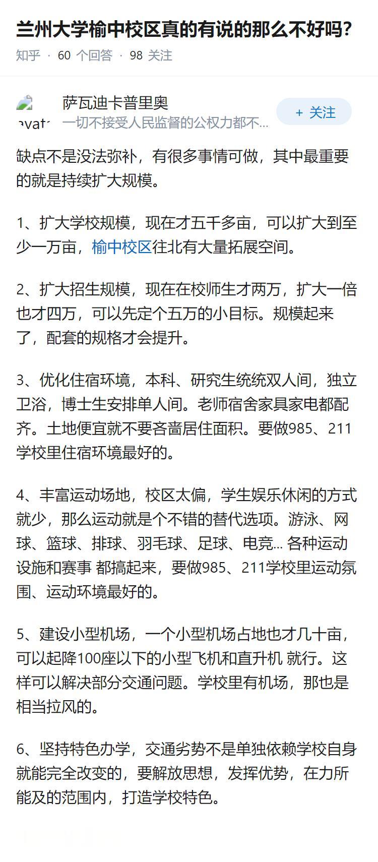 兰州大学榆中校区真的有说的那么不好吗？