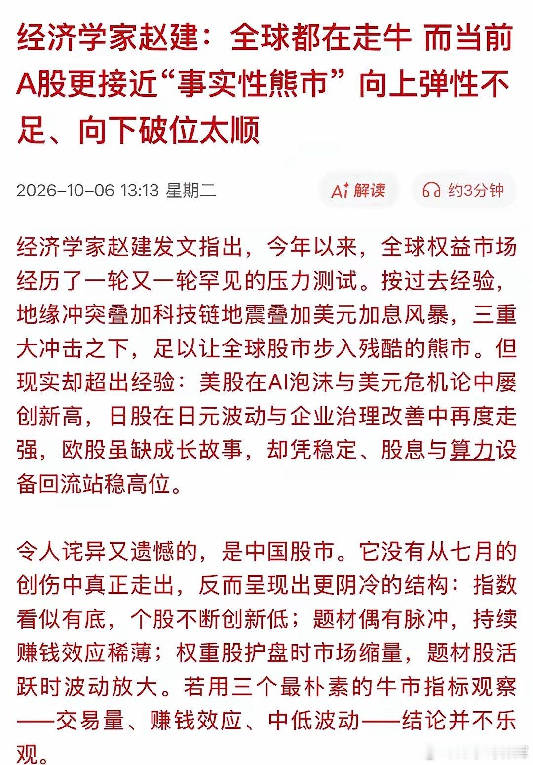全球股市都在走牛，唯独A股像个局外人，甚至被经济学家直言更接近“事实性熊市”——