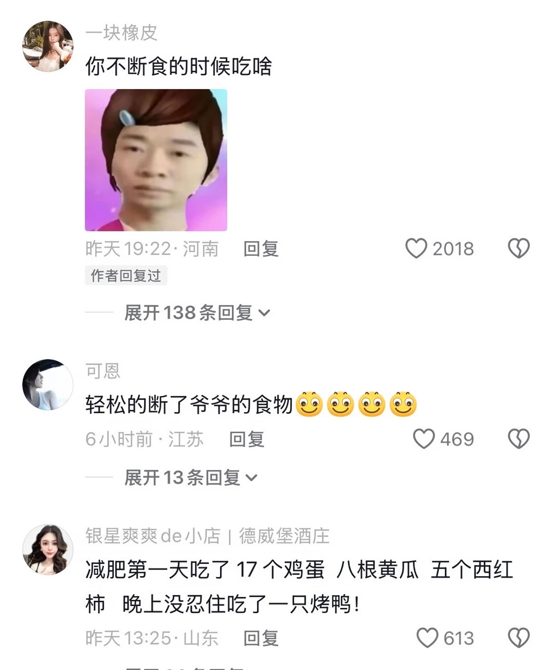 你到底断的谁的食哈哈哈