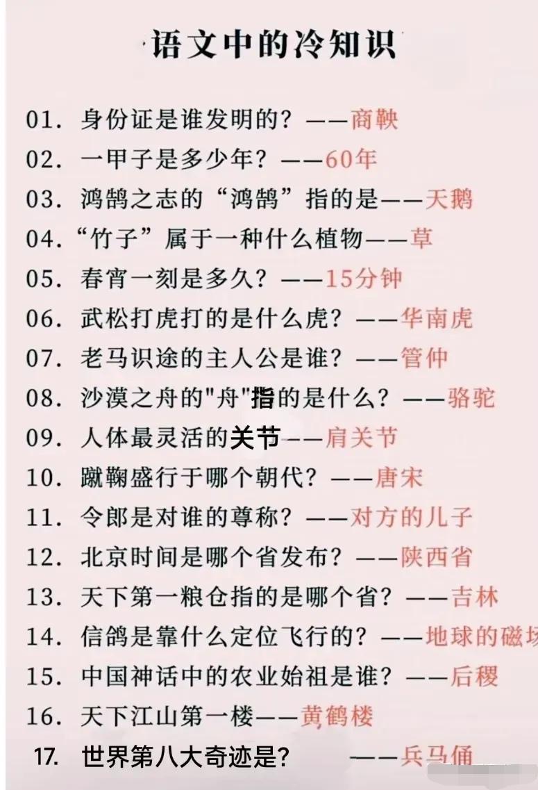 语文冷门小知识，绝大多数人都答不上来：身份证最早是谁发明的？就连不少历史老师都容