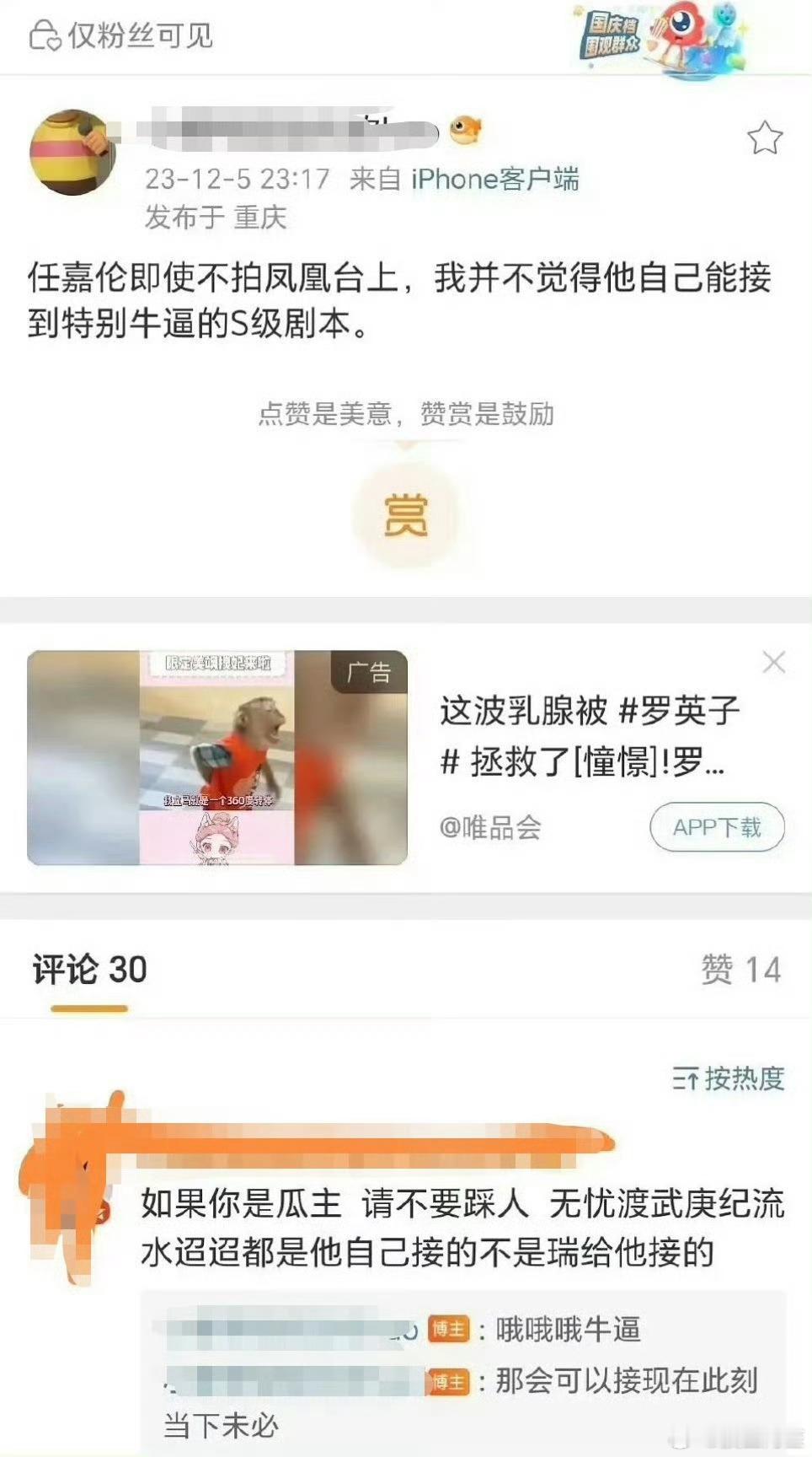 这个瓜主当年是怎么说得出这种话的，现在看任嘉伦的大饼三连击脸都被扇肿了吧[笑cr