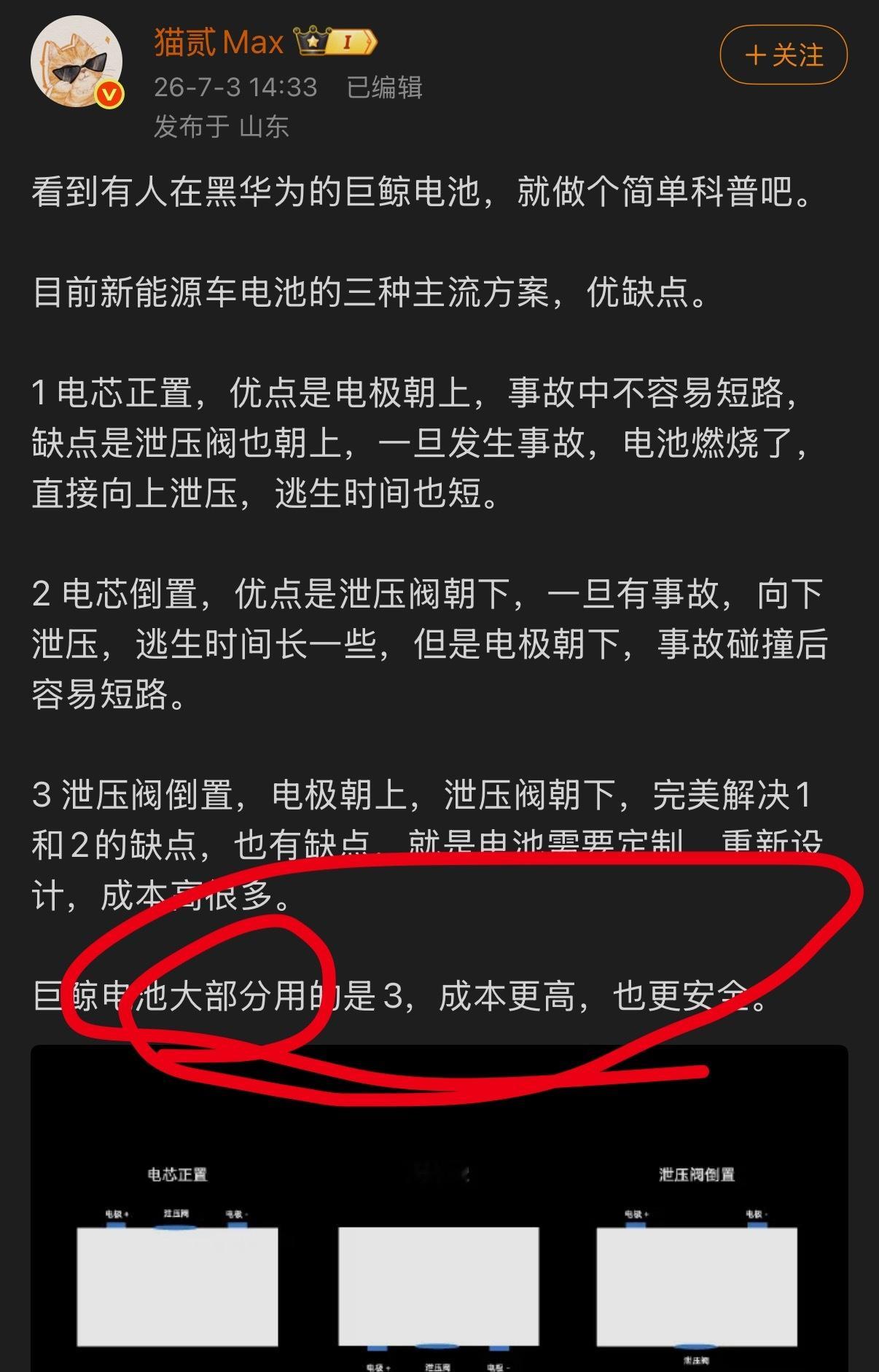 犟嘴到这个程度，27款车型，24款竟然是小部分？！不就是为了恶心小米用的电芯倒置