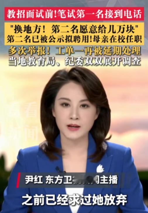 又是萝卜岗？湛江女子事业单位笔试第一，被第二名“关系户”花钱劝退，女子果断拒绝，