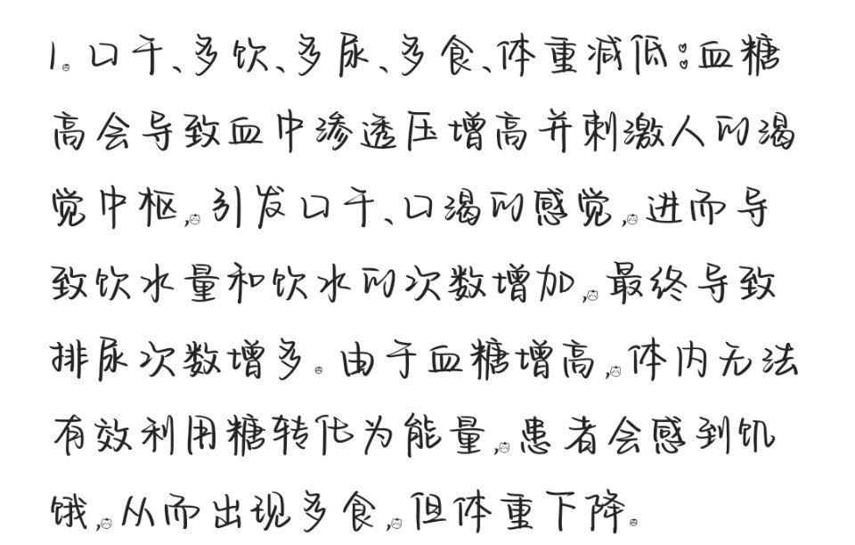 皮肤7种变化提示血糖超标了血糖高了可能会出现口干，多饮多尿，多食，体重减轻等典型
