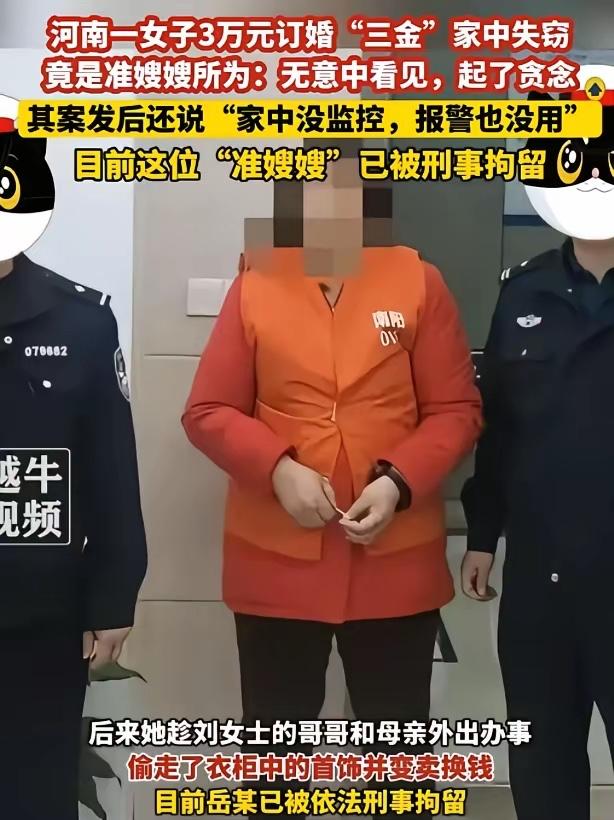“家贼难防”河南南阳，女子回家，发现自己价值3万元的订婚三金不见了，她赶紧问母亲