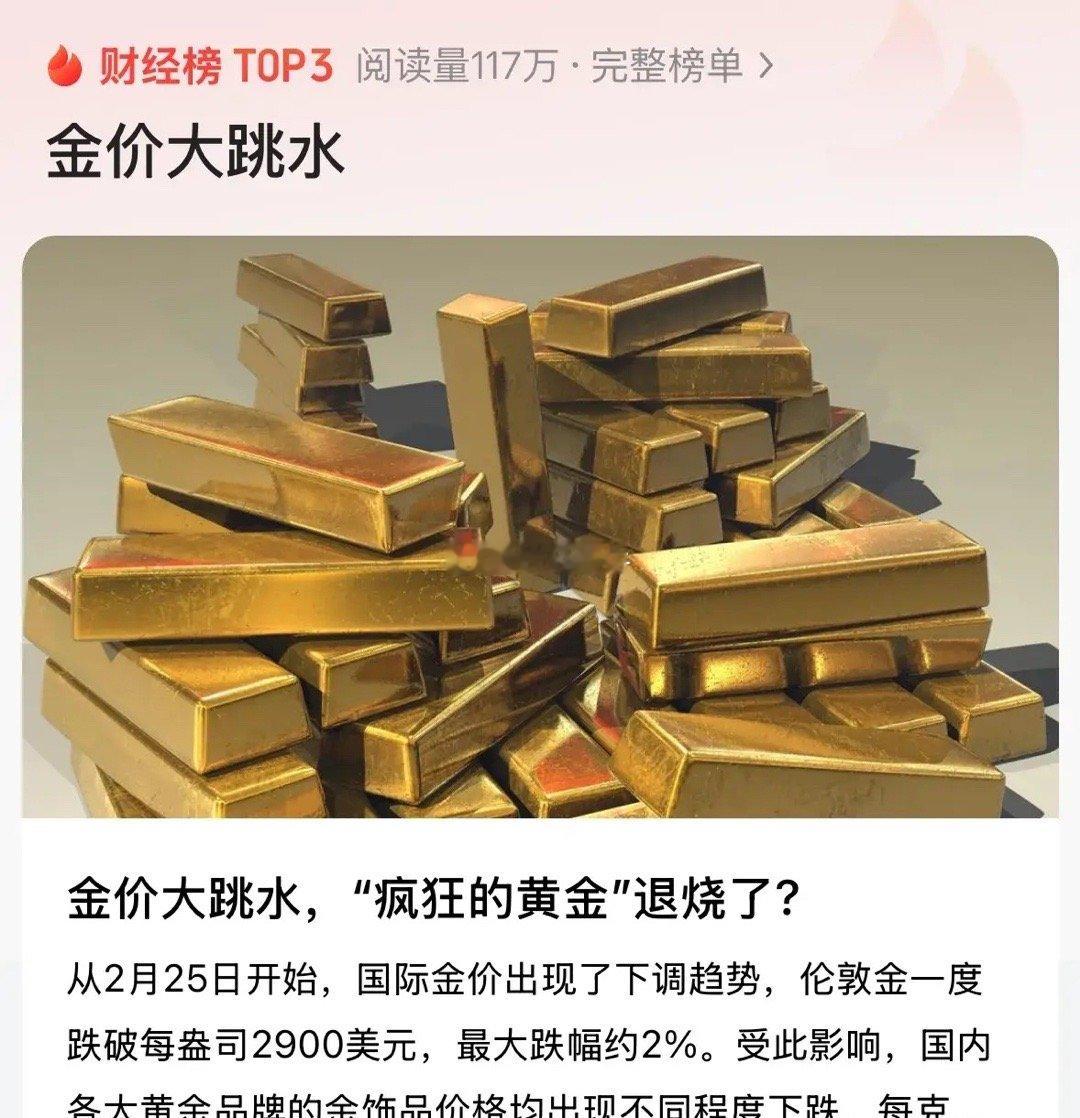 金价大跳水华尔街收割全球国际金价连续暴跌，老百姓别着急买还会大跌：高位震荡后继