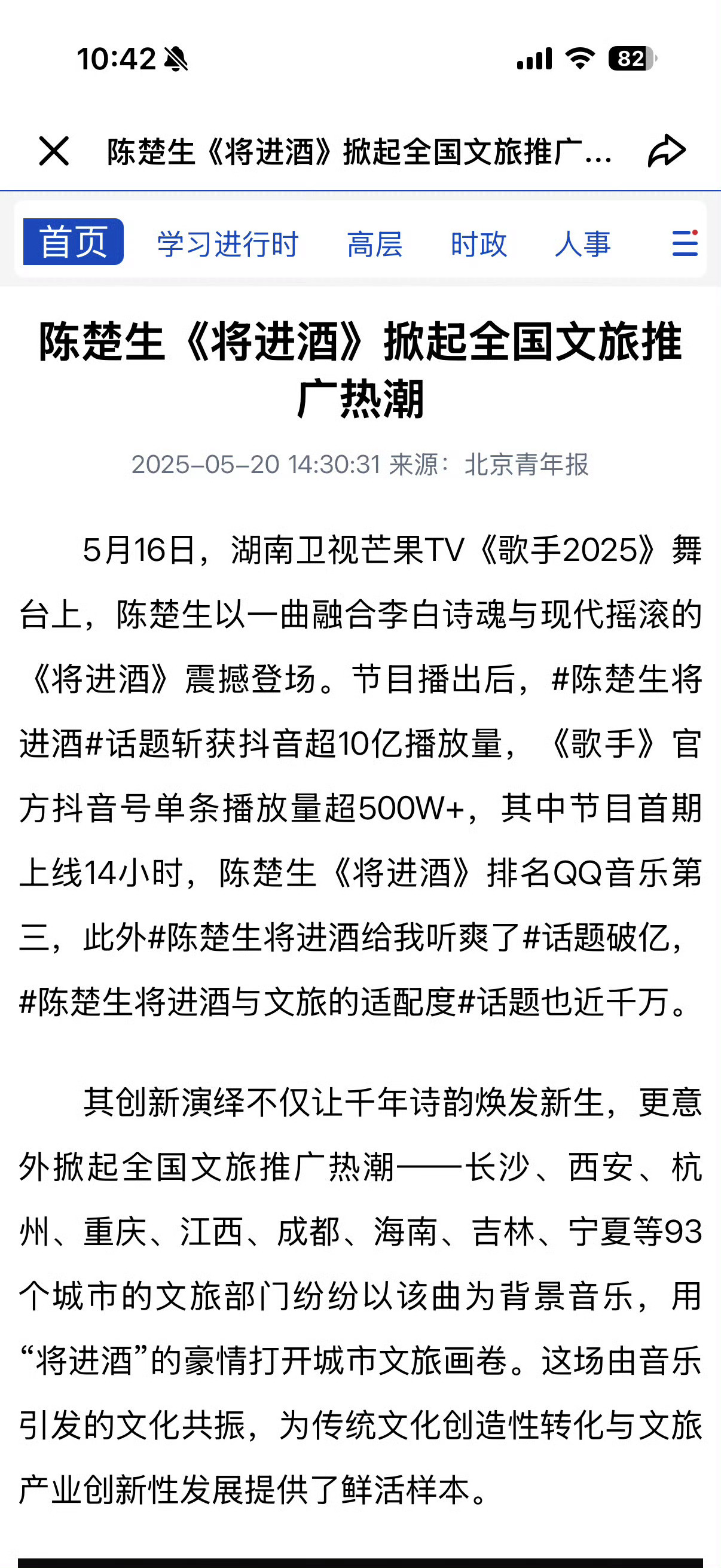 央视文艺今日在发给高考毕业生的祝福文章中推荐了陈楚生原创改编作曲的《将进酒》。【