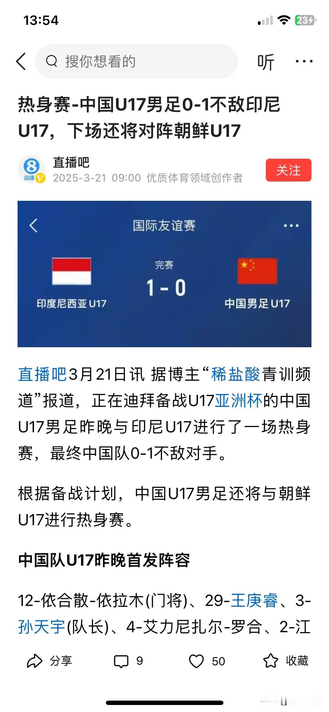 国足输了、U22输了、U17输了，还是输给印尼。之前吹宋凯来了啥都好了的人啊，中