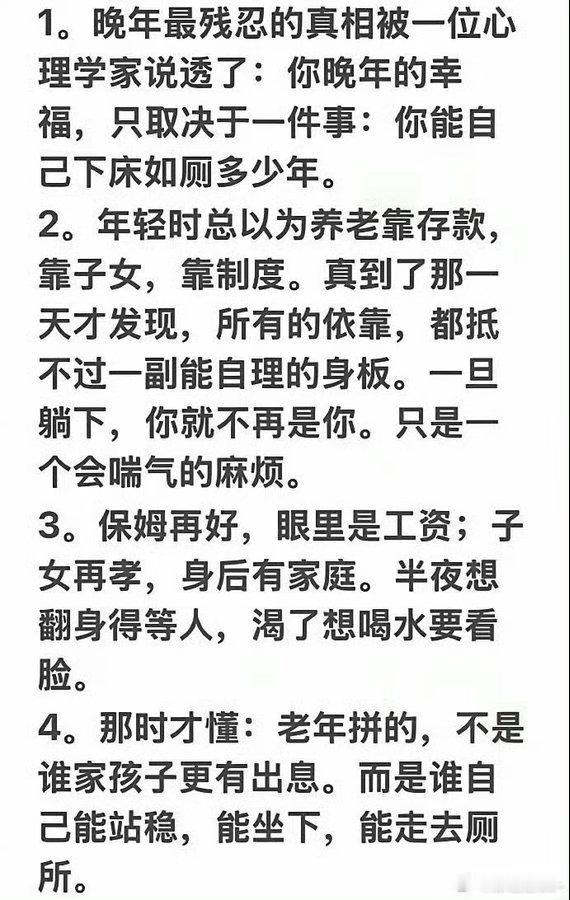 晚年有个健康的身体，就能守住自己晚年的尊严。​​​