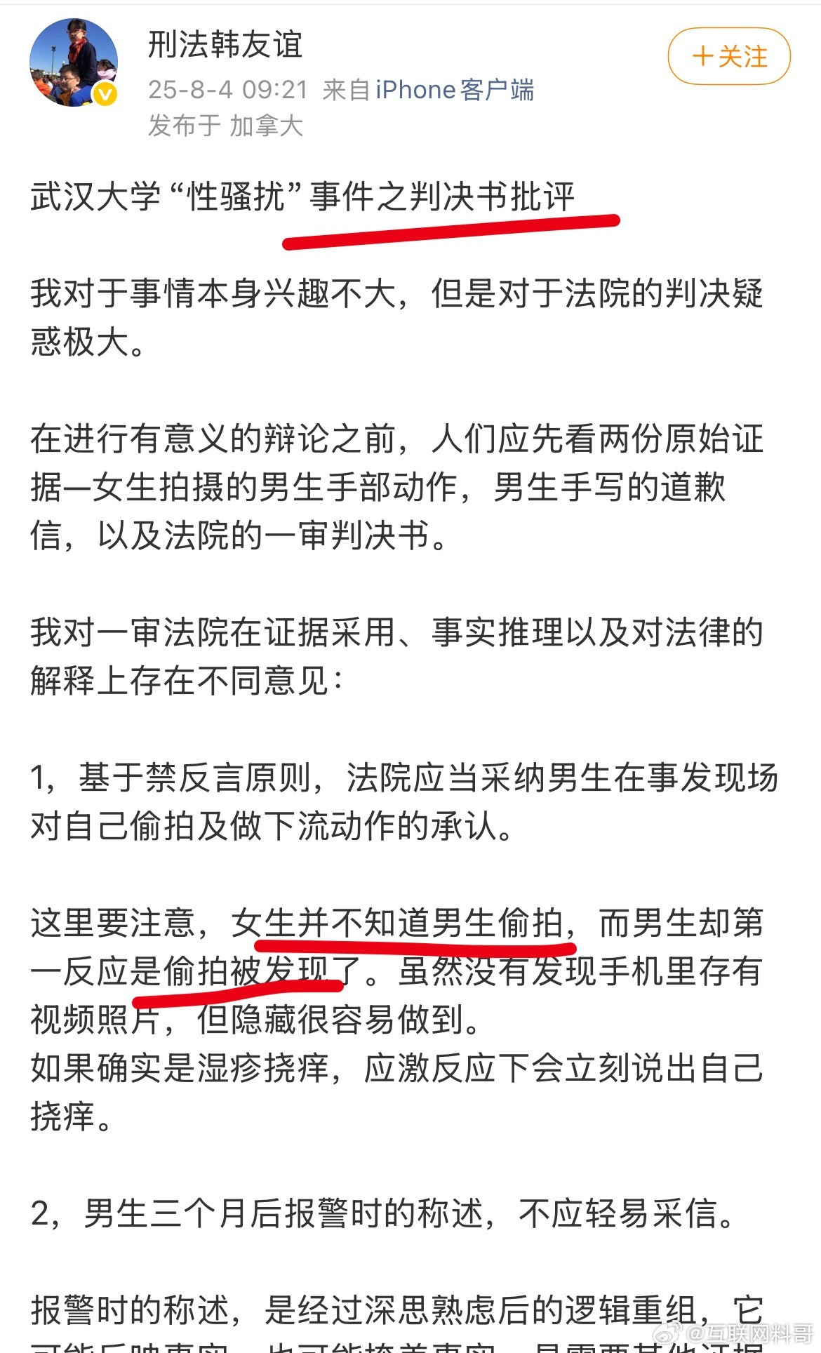 知名法律大V对武大图书馆肖和杨事件的批评！猛一看，有理有据，这是要反转了？再仔细