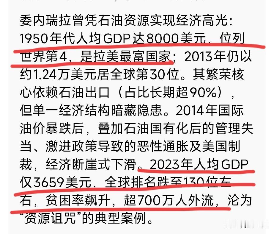 委内瑞拉的高光时刻是人均gdp排在世界第4位最大的转折是1999年查韦斯上