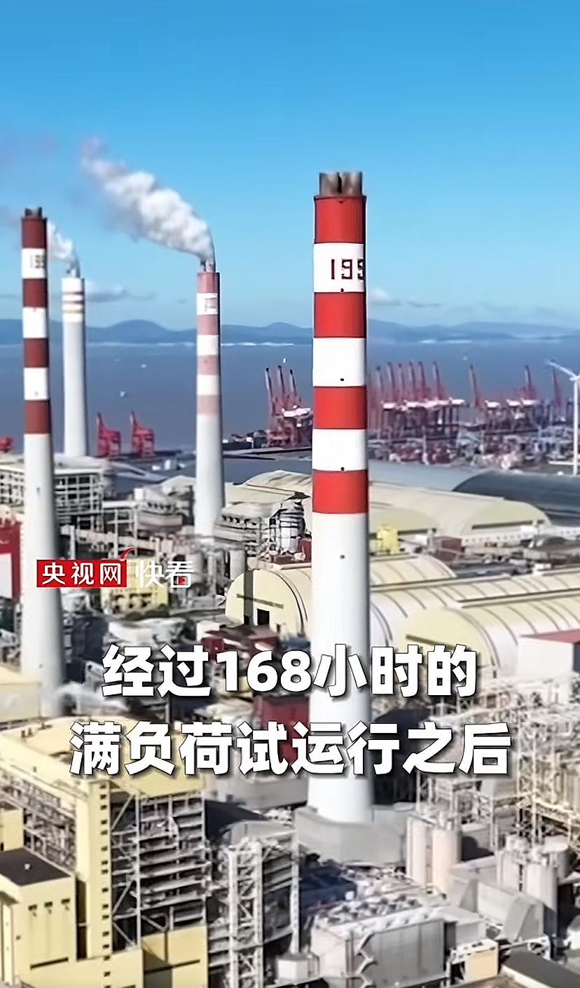 你能想到没，我一个山西人是没想到，浙江建了一座我国最大的火电厂，刚刚顺利投产，这
