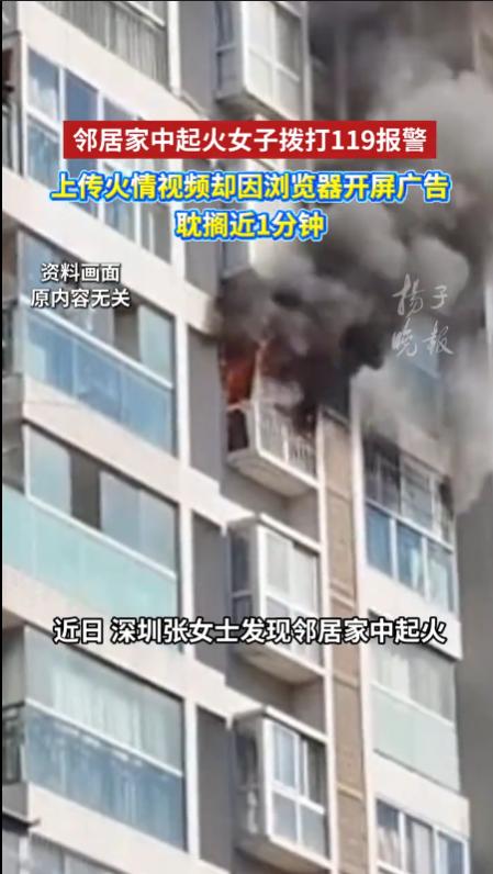 广东深圳，一名女子发现邻居家起火，拨打火警电话求助，她按照接警员的指引，准备打开