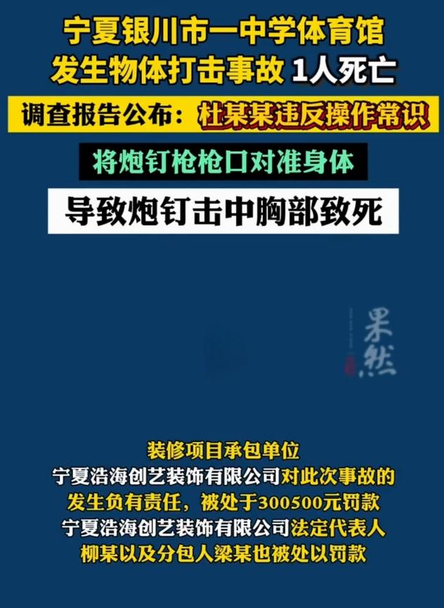 悲剧还是发生了！宁夏银川，男子是装修工，在工程装修时，因炮钉卡了，他想退出卡住的