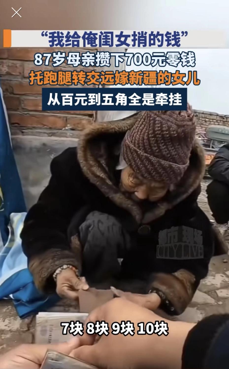 泪目！河南一87岁的母亲，把攒下的一卷零钱硬塞给跑腿小哥，只说了一句：“俺给俺闺