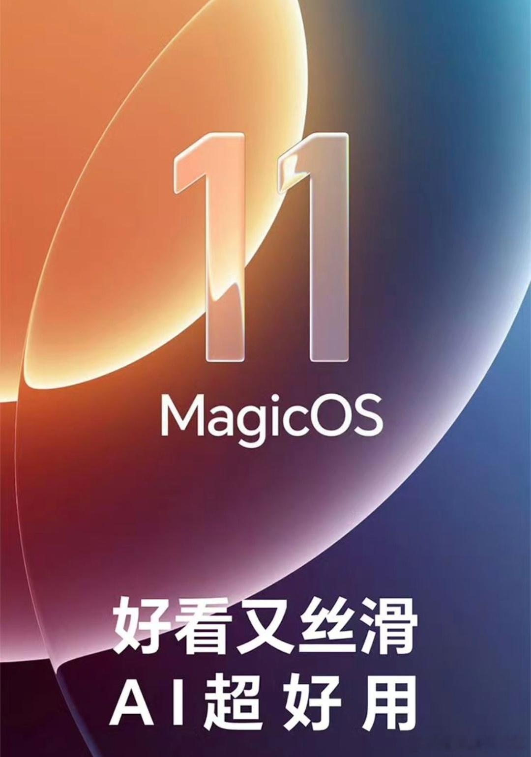 荣耀MagicOS11发布整体感觉今年荣耀终于找回了自己的节奏。超强旗舰发布前夕，操作系统Magic