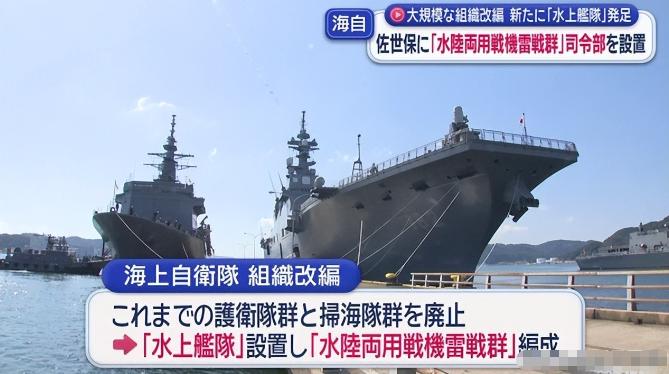 日本海上自卫队废除护卫舰队、重组三大水上战群，绝非简单兵力调整，而是一场精心布局