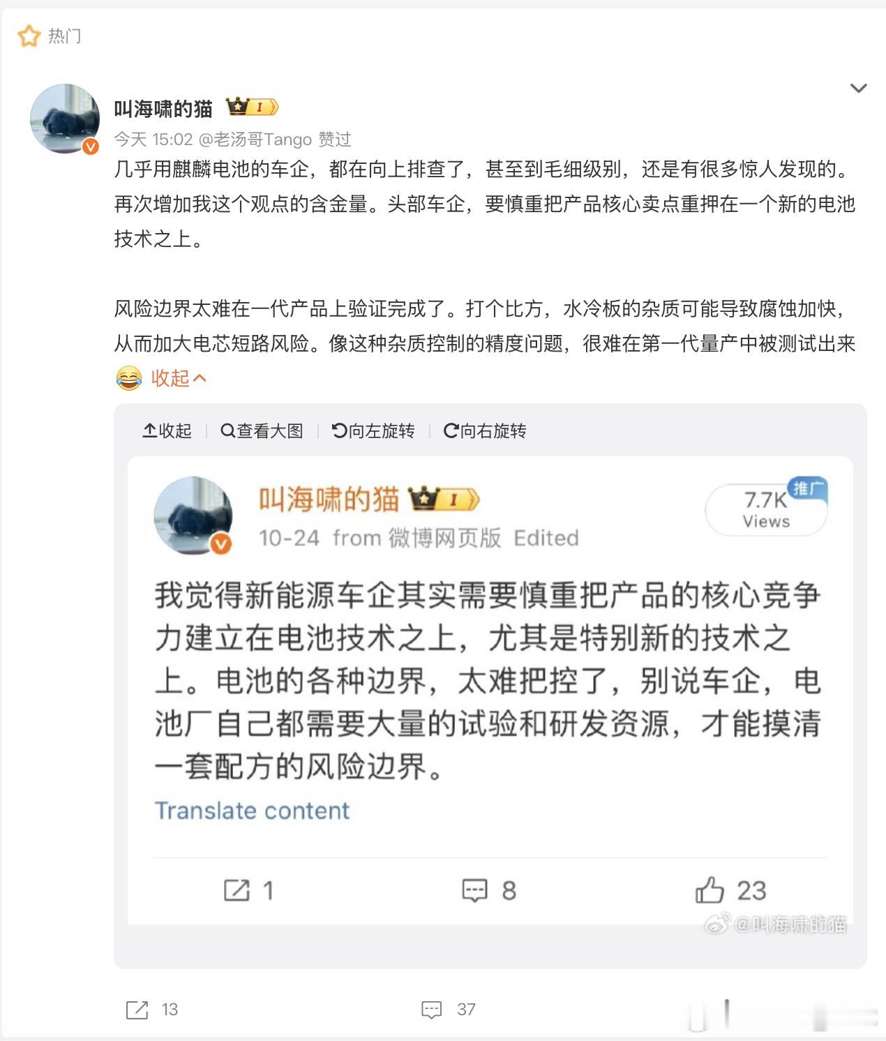 今天还刷到一个微博，挺有意思。​​​​新的产品，总是会需要时间来反复验证。​