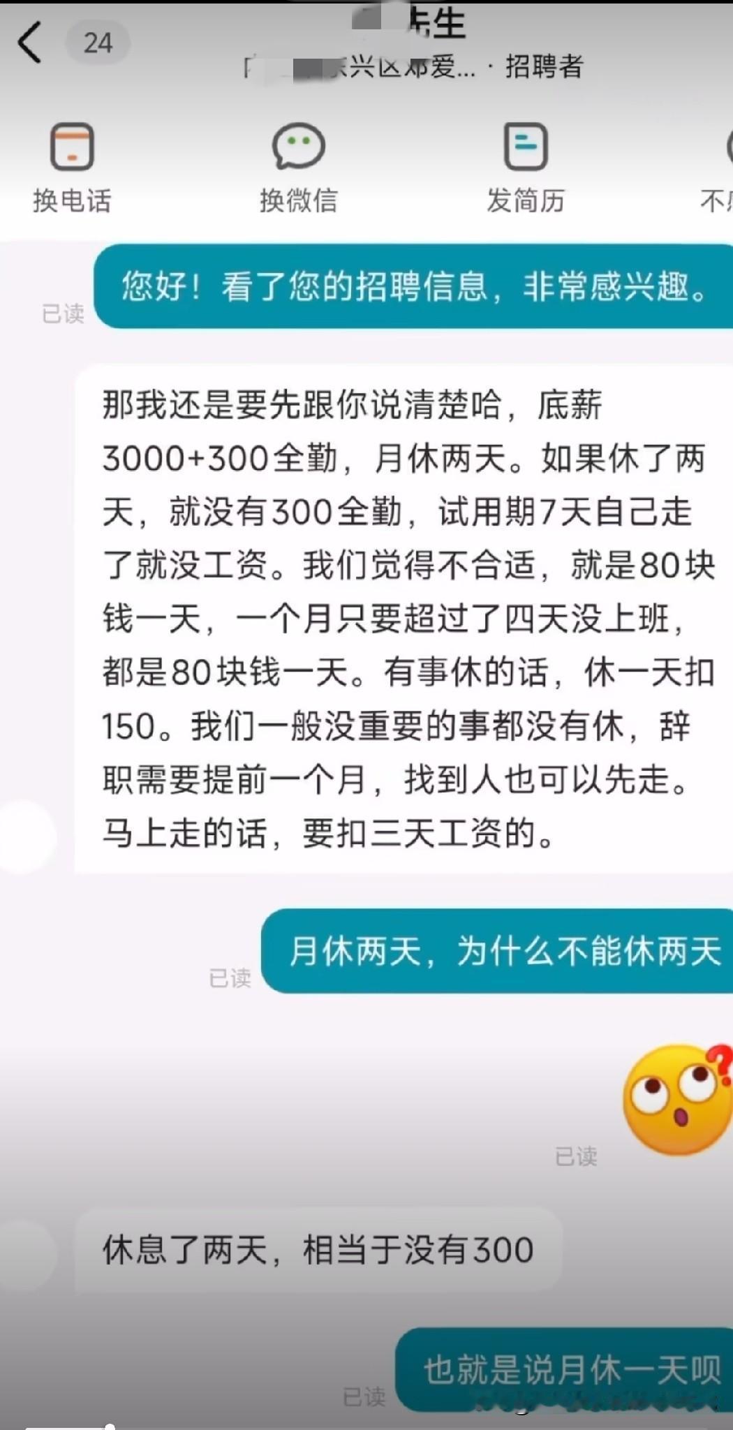 月休2天还扣全勤，3000块买你一个月命，这班上的？零食店收银员月休2天、休