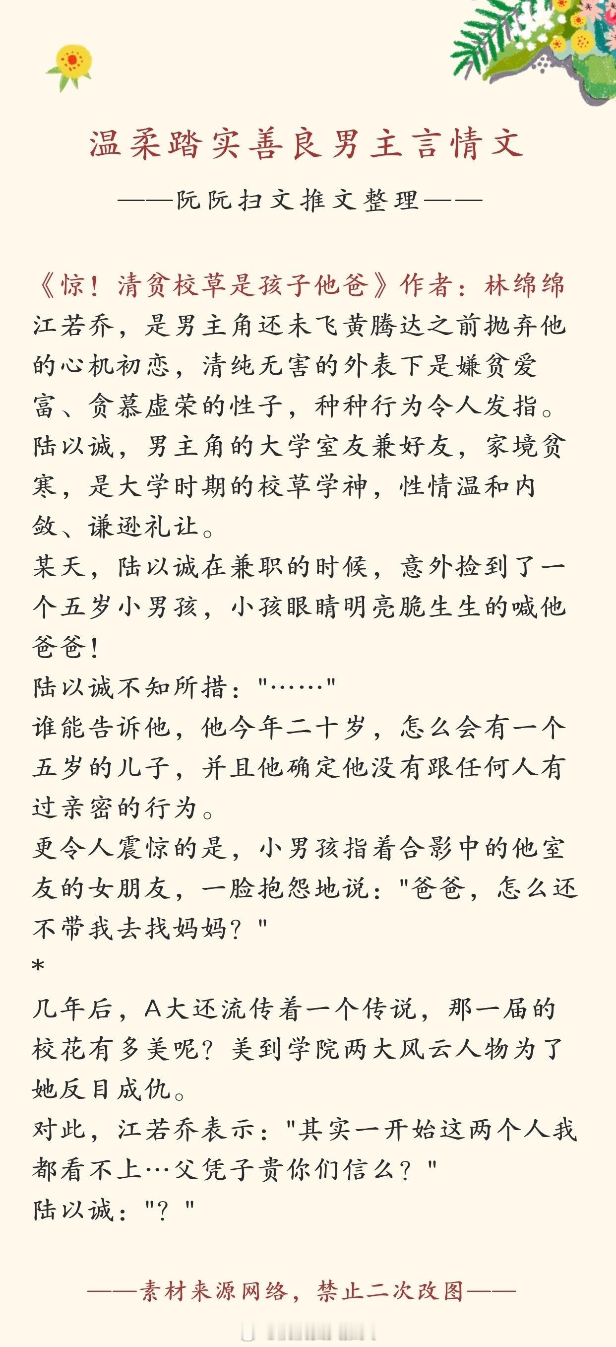 言情推文书单推荐：温柔踏实善良型男主言情文，欢迎大家排雷推荐补充[比心]