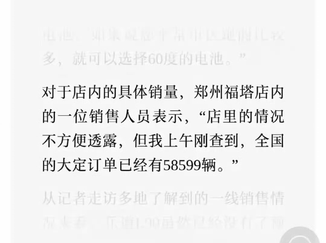 乐道L90大定58599辆，这这个价位的纯电车型，这已经不是爆款了，这是超级爆款