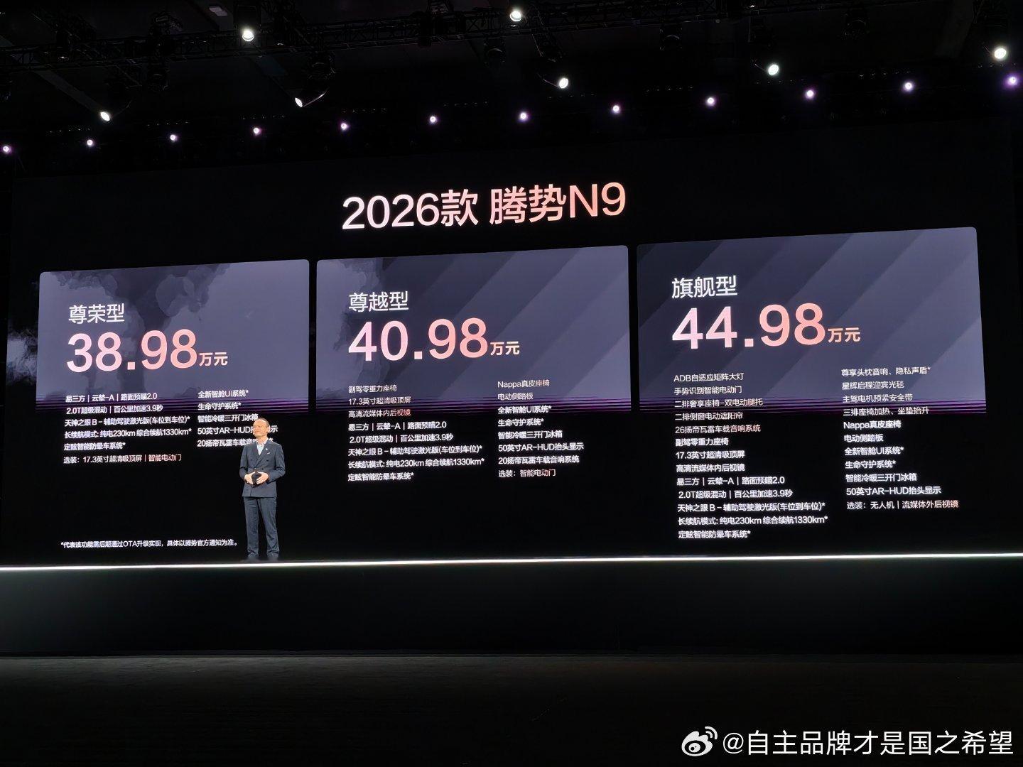 N926款价格说38.98-44.98万实则偷偷补贴一万保险还有一万置换补贴
