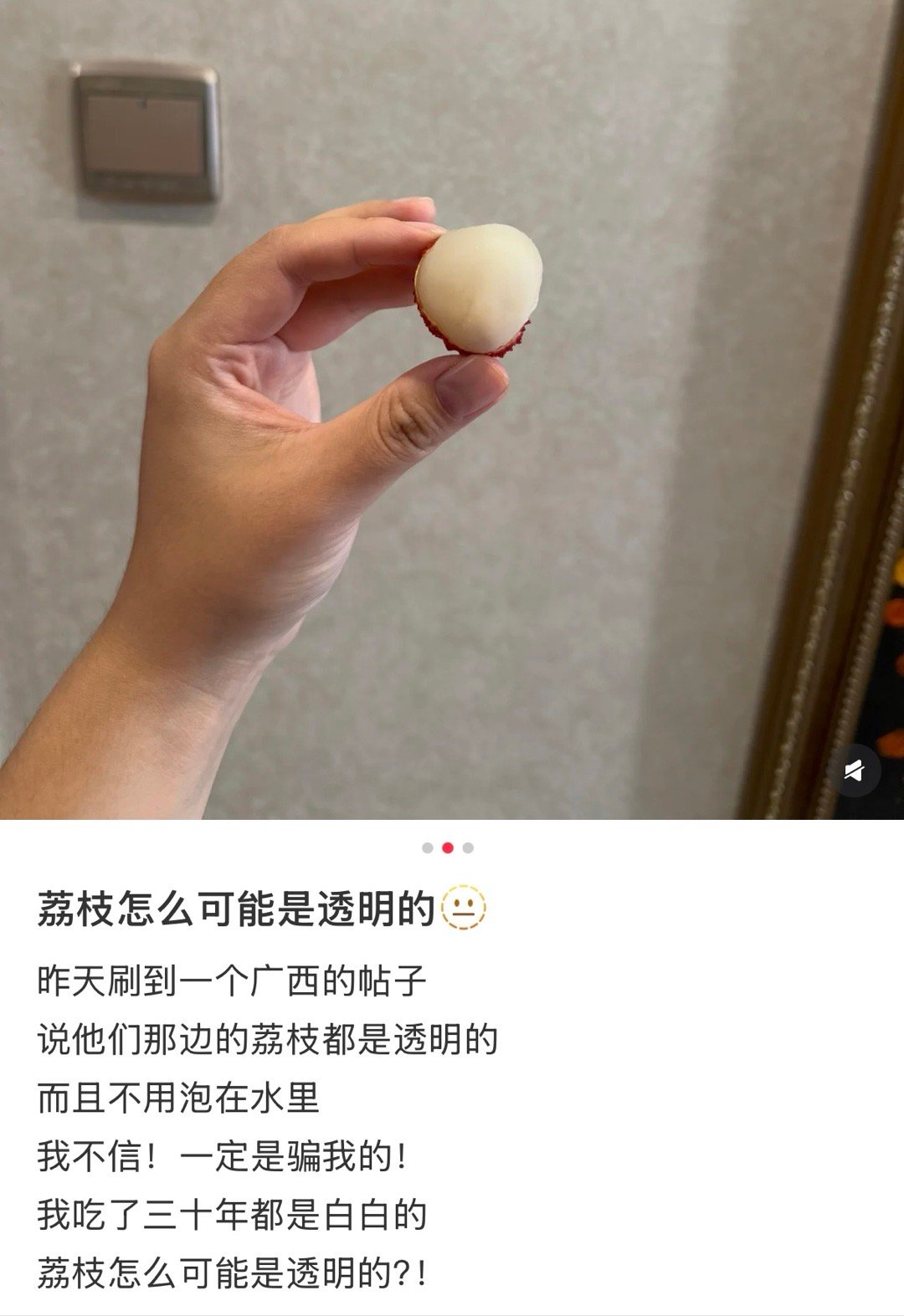 原来新鲜的荔枝是透明的​​​