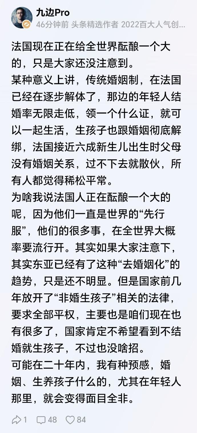 法国式去婚姻化，会不会在我国上演？这篇帖子的预判值得好好琢磨，法国如今婚姻不