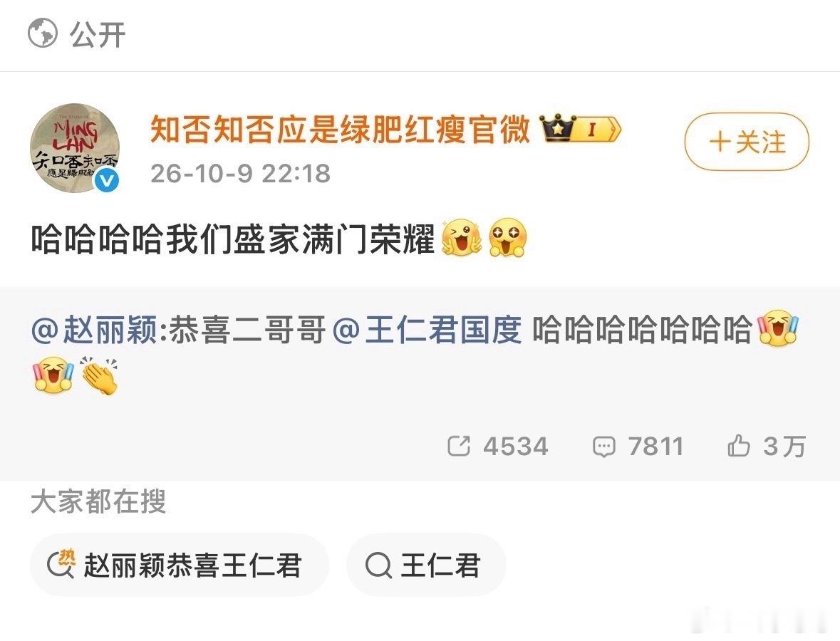 知否主演都来祝贺王仁君拿奖知否剧组还能凑齐这么多人等了这么久还能看到盛家祖母、