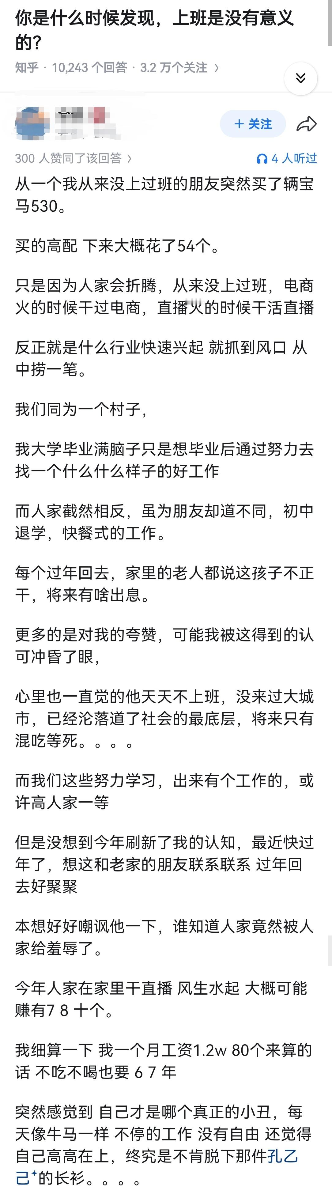 你是什么时候发现，上班是没有意义的？