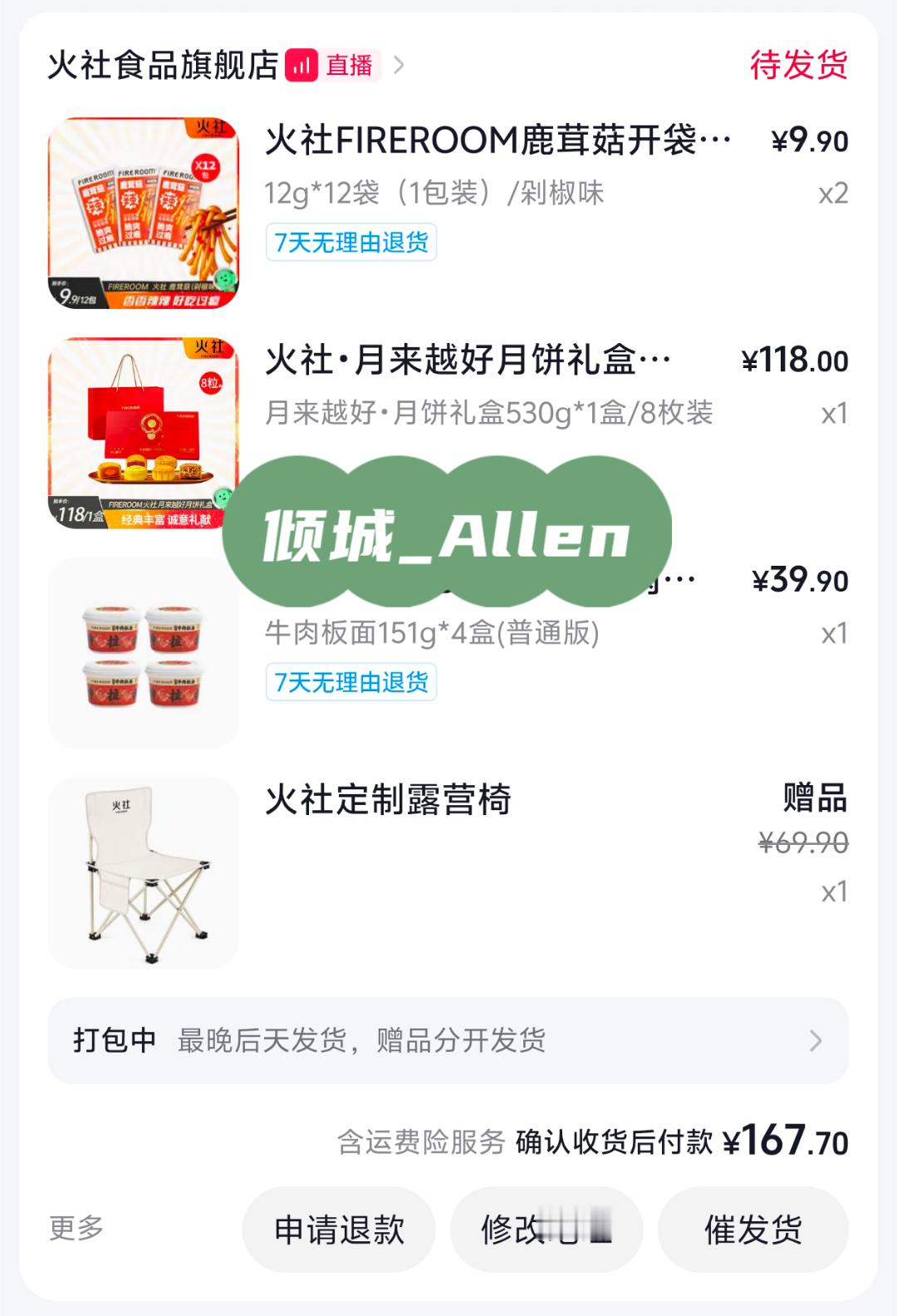 火社火锅中秋月饼🥮礼盒凑了一单，露营椅也不错蛮实用的​​​