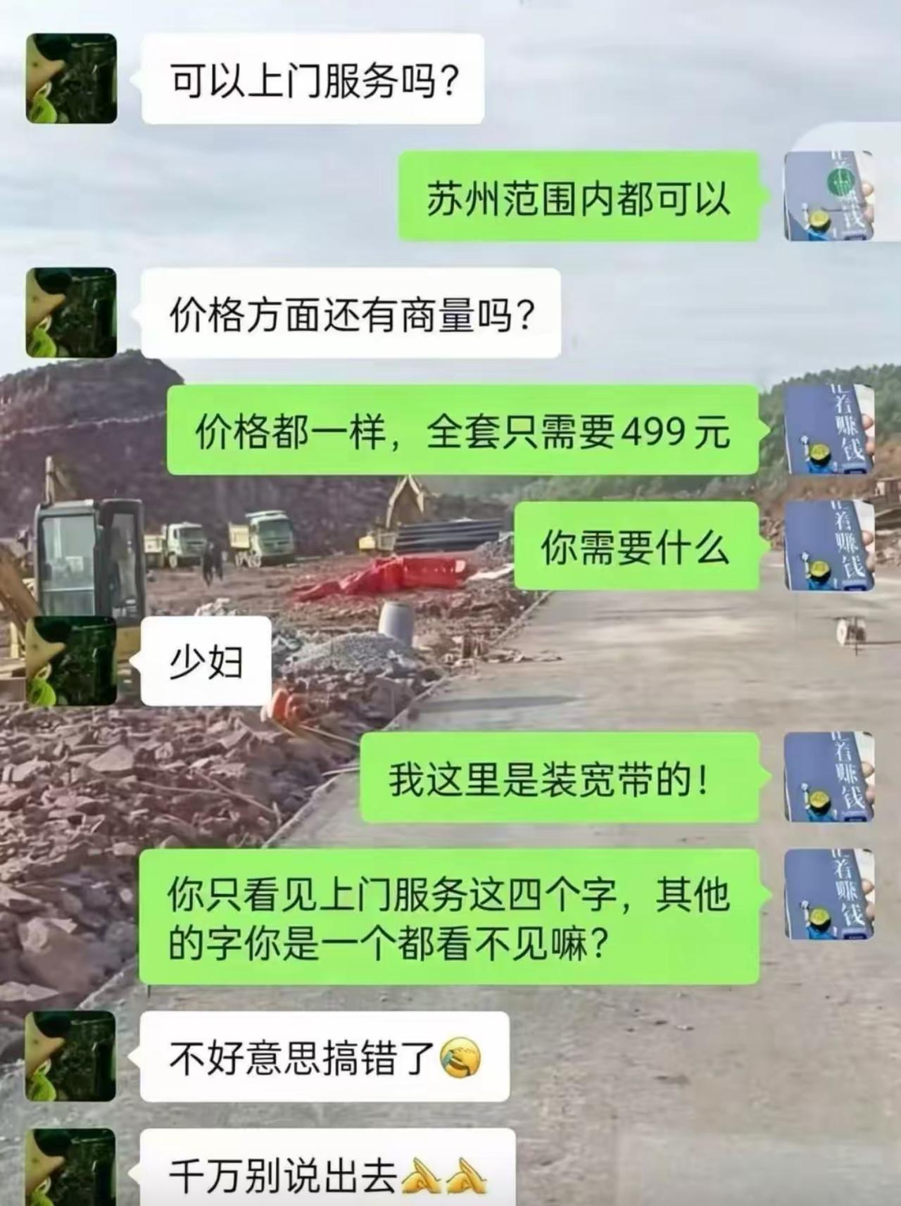 客户上来直接询问能不能上门服务，还试探着问价格能不能商量。宽带师傅回复，苏州区