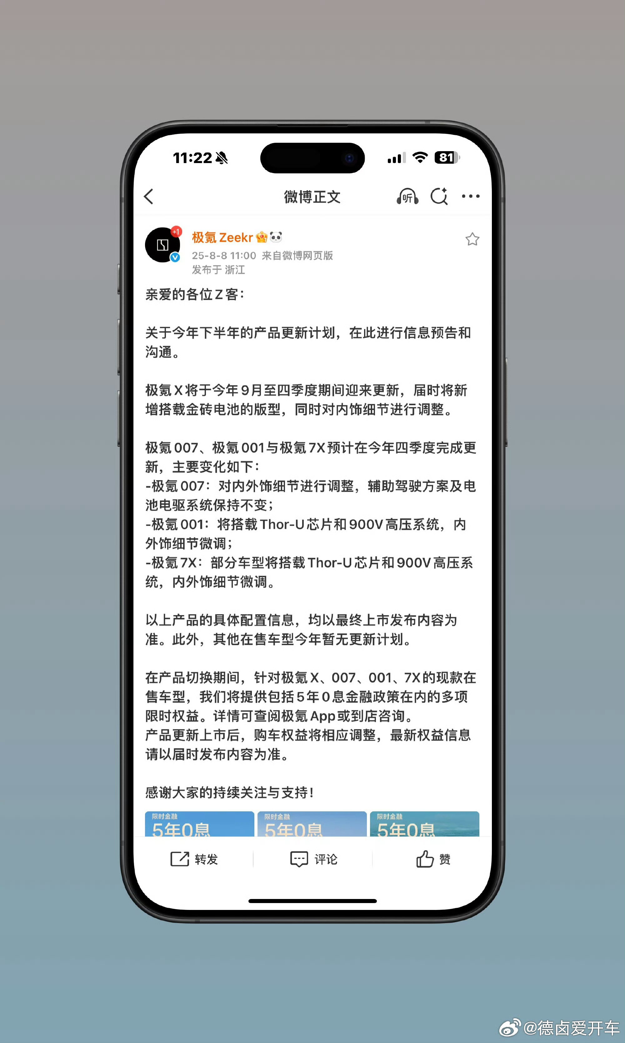 极氪也进入年改款焕新的节奏了，芯片升级、三电升级、内外饰调整，自研千里浩瀚H7方